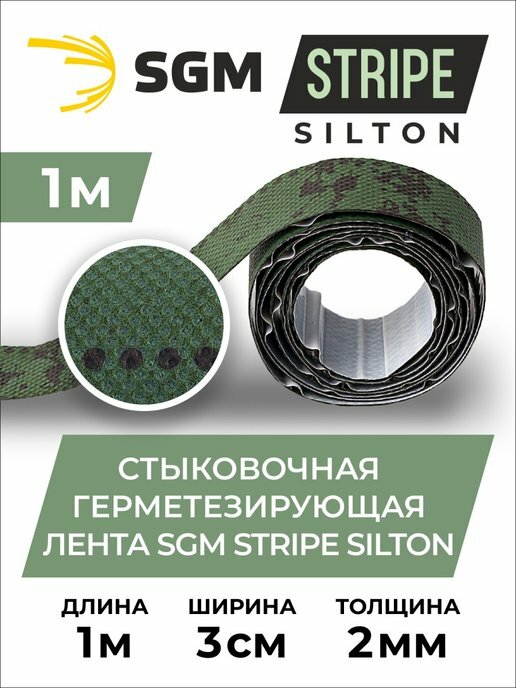 Стыковочная герметезирующая лента SGM Stripe Silton (1.0х0.3м)